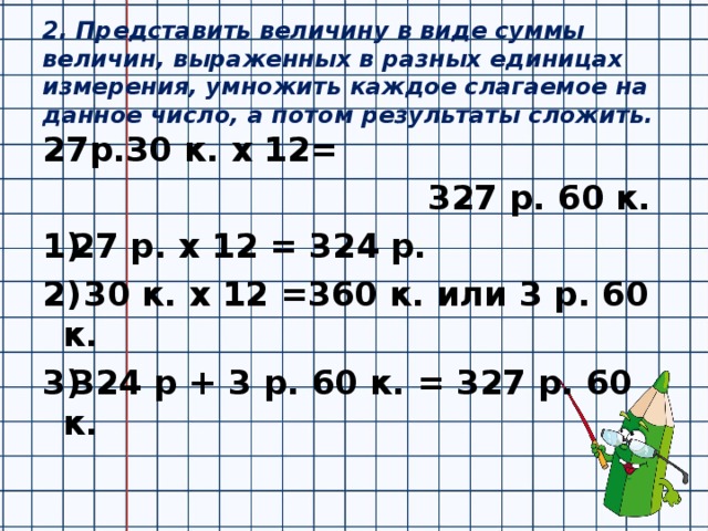 Презентация по математике 4 класс деление величины на число