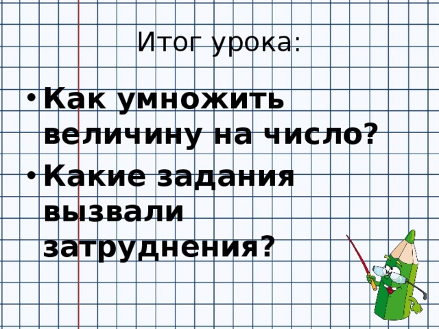 Деление величины на величину 4 класс перспектива презентация