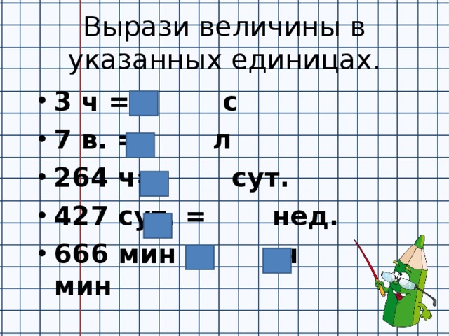 Деление величины на величину 4 класс перспектива презентация