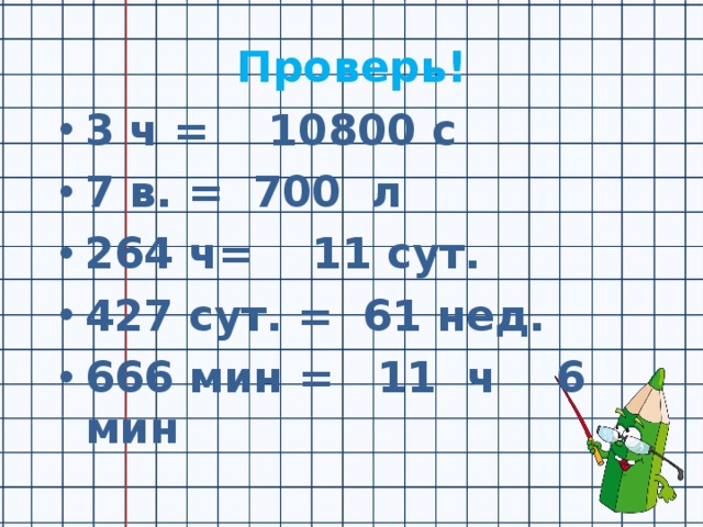 Деление величины на величину 4 класс пнш презентация