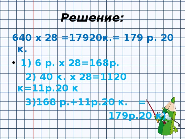 Презентация деление величины на число 4 класс