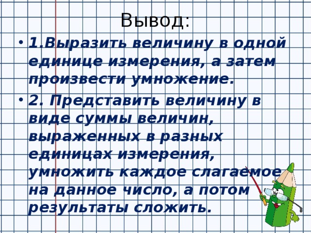 Презентация деление величины на число 4 класс