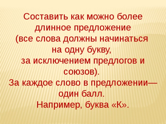 Длинное предложение