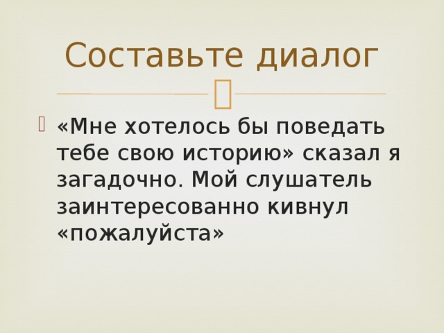 История скажи