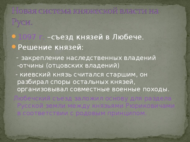 Принцип престолонаследия введенный ярославом мудрым предусматривал передачу княжеских столов