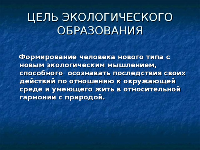 Принцип экологического зонирования