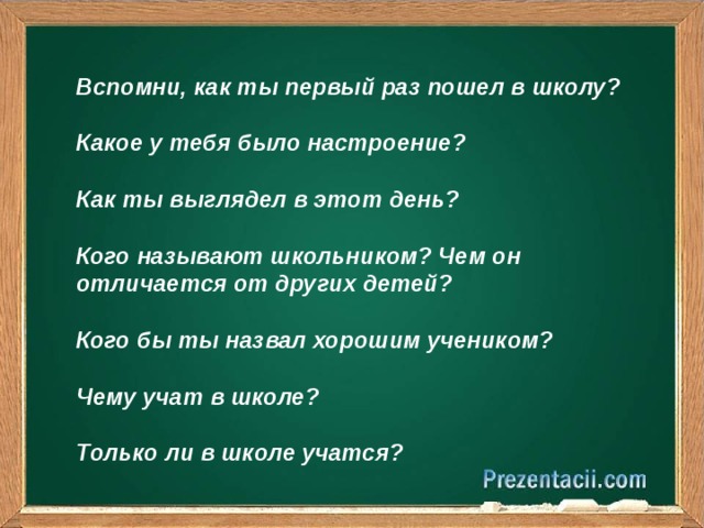 Кого называют. Чему учит школа Обществознание. Чему учат в современной школе. Чему учат в школе Обществознание 5 класс. Чему учит школа сегодня.