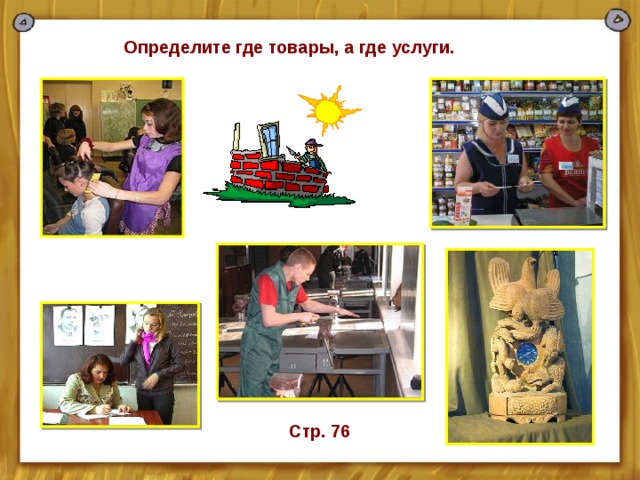 Презентация по обществознанию 5 класс