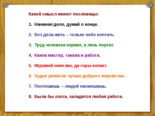 У ленивого что на дворе то и на столе смысл пословицы