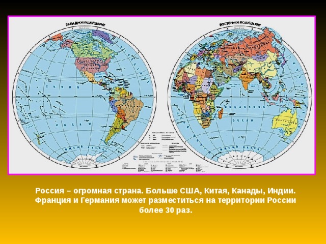 Южное полушарие карта стран. География 5 класс карта полушарий политическая карта. Политическая карта Западного полушария. Политическая карта мира Западное и Восточное полушарие. Политическая карта полушарий 5 класс география атлас.