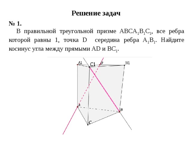 Правильная треугольная призма все ребра равны