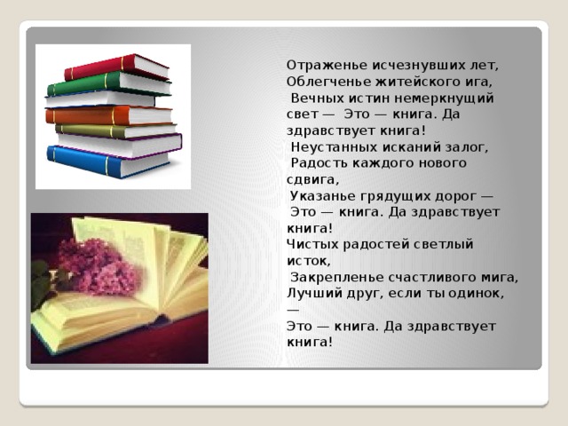 Да здравствует книга презентация