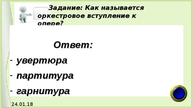 Оркестровое вступление к опере