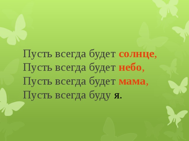 Картинка пусть всегда будет солнце пусть всегда будет мир