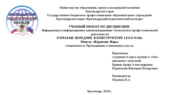 Государственное бюджетное учреждение краснодарского края