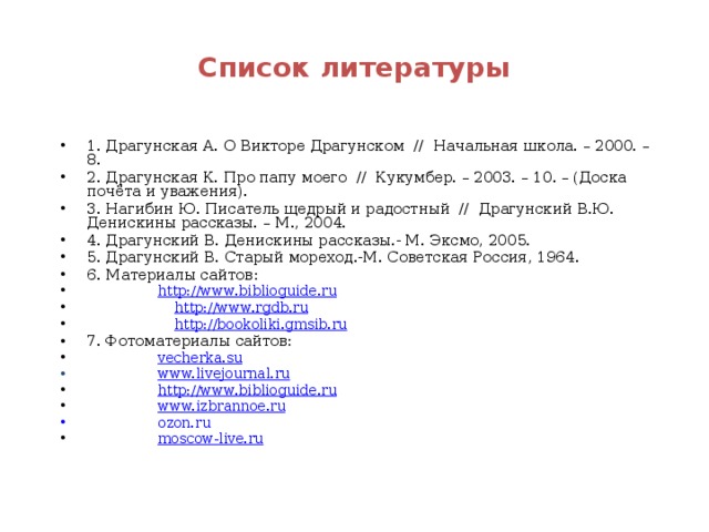 Примеры гиперболы в рассказе драгунского главные реки. План к рассказу Драгунского главные реки. План главные реки 4 класс. План по сказке главные реки 4 класс Драгунский. План к сказке главные реки 4 класс Драгунский.