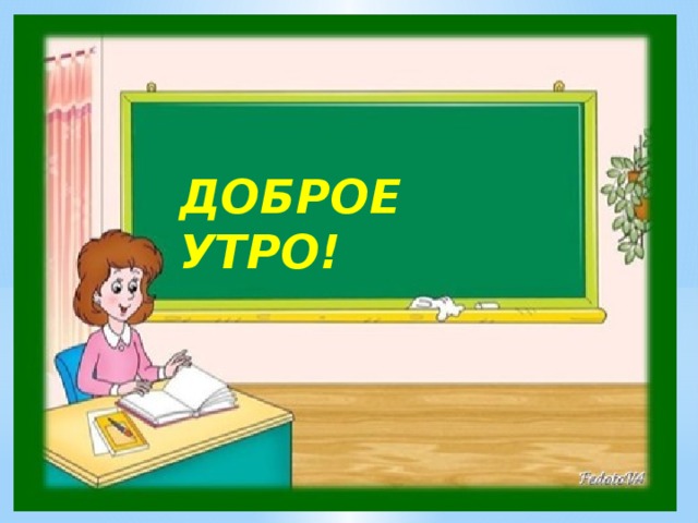 Рисунок утро 3 класс