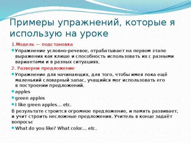 Условно речевые. Условно-речевые упражнения примеры. Языковые условно-речевые и речевые упражнения примеры. Языковые упражнения примеры. Условно-речевые упражнения первого.