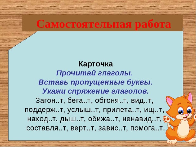  Самостоятельная работа 