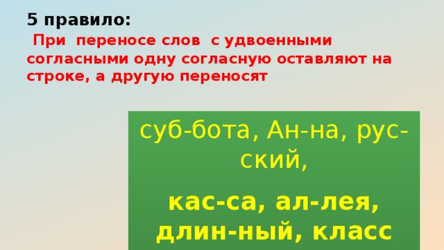 Картинки с удвоенными согласными