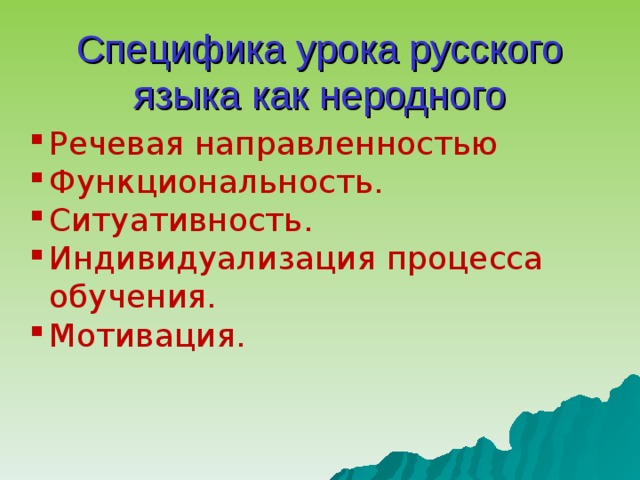 Специфика урока