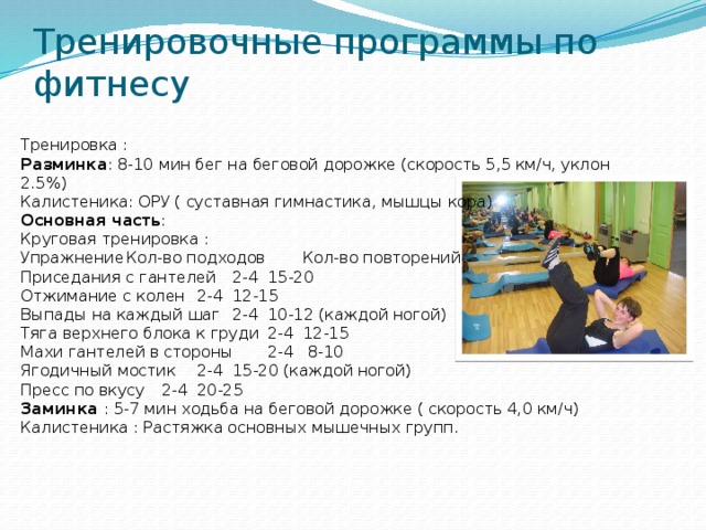 Фитнес план конспект