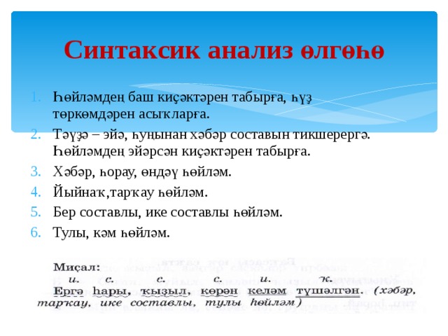 Протокол на татарском языке образец