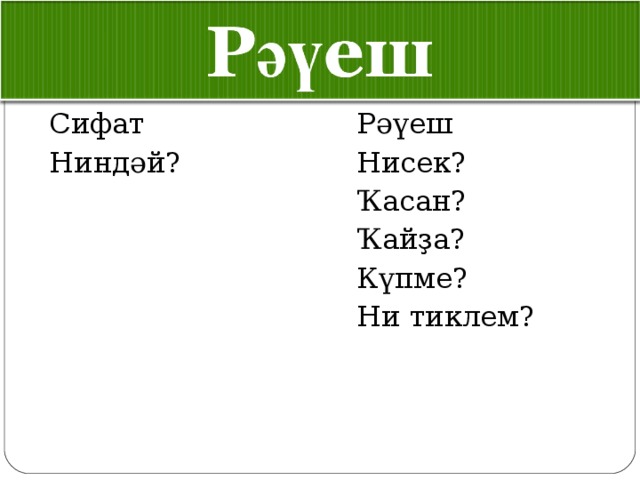 План на башкирском языке