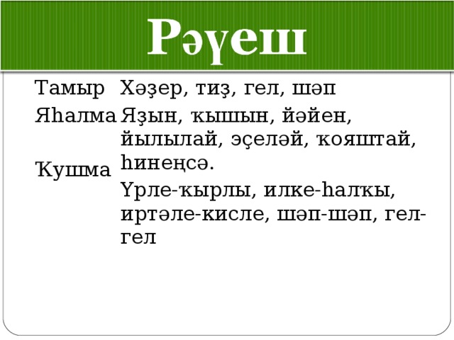 План на башкирском языке