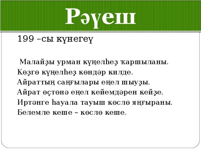 План на башкирском языке