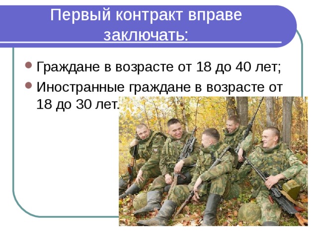 Презентация прохождение службы по контракту