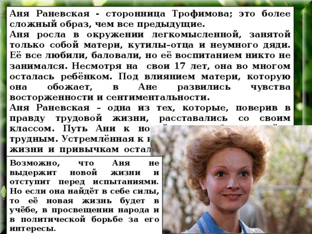 План характеристики раневской