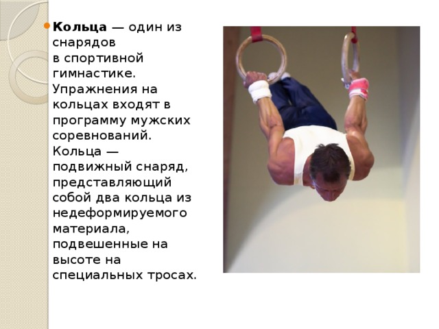 Техника упражнений на гимнастических снарядах презентация