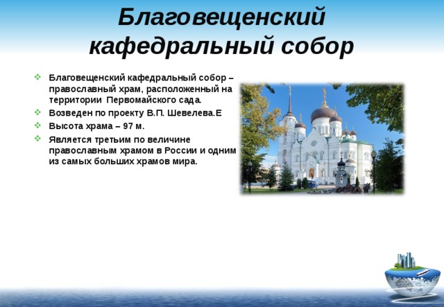 Презентация на тему достопримечательности воронежа