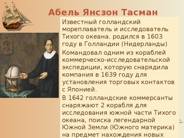 Презентация абель тасман