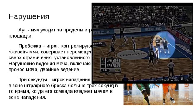 Как называется нарушение в спортивных играх