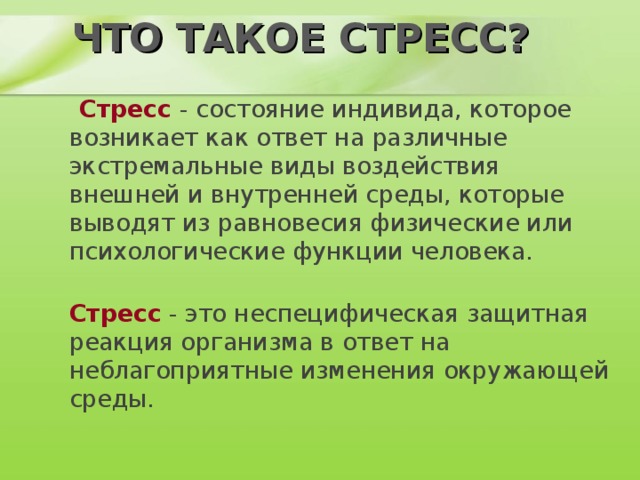 Презентация профилактика стресса стрессоустойчивость - 97 фото