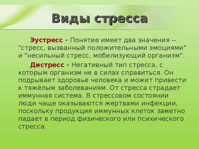 Профилактика стресса в психологии презентация