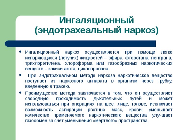 Схема эндотрахеального наркоза