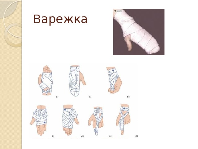 Варежка 