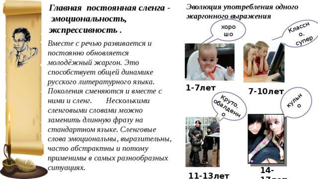 Реклама за чистоту русского языка