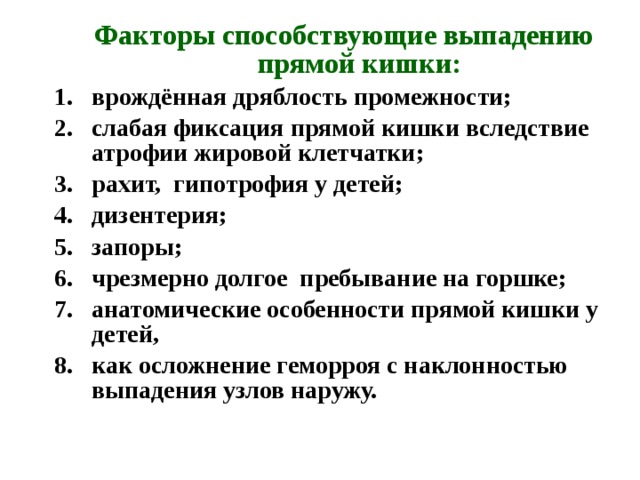 Выпадение прямой кишки: лечение в домашних условиях, симптомы опущения кишечника