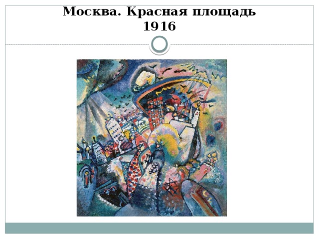 Место и роль картины в искусстве xx века презентация 7 класс изо