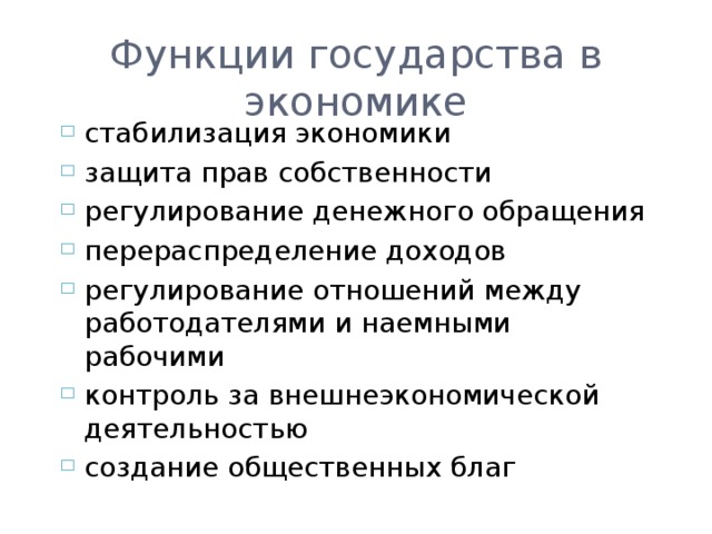 3 примера экономических функций государства Роль государства в экономике