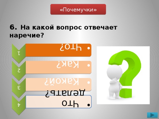 Наречие отвечает на вопрос сколько