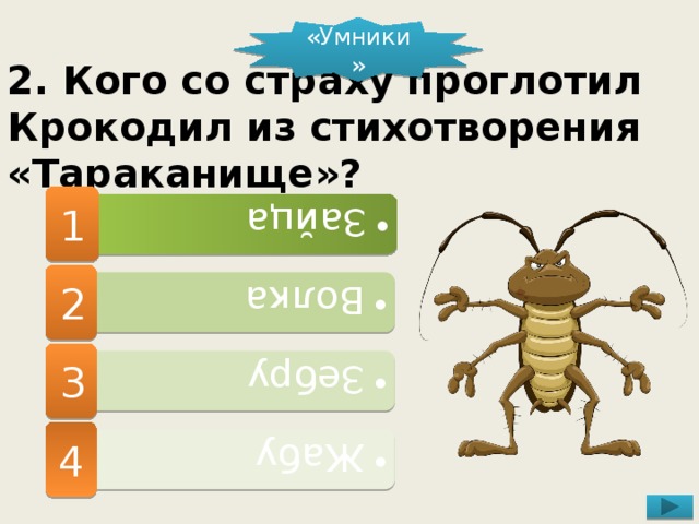 Технологическая карта тараканище