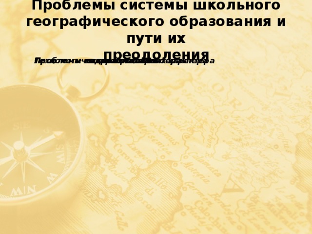 Функции концепции географического образования