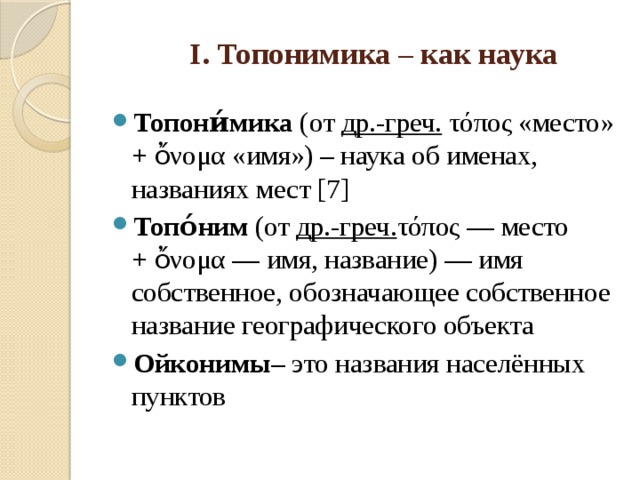 Секреты топонимики проект по географии