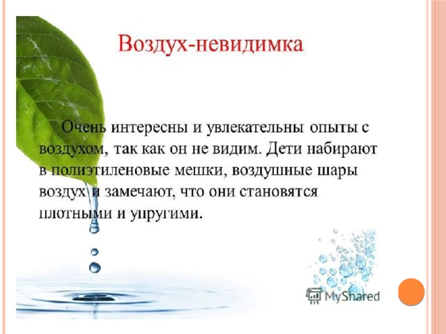 Воздух невидимка проект в подготовительной группе