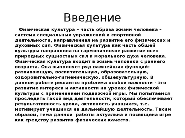 Введение к докладу образец